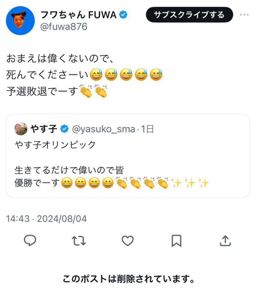 フワちゃん不適切発言の真相とは？やす子騒動の裏側と現在の姿を徹底解説