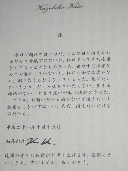 【噂】 加藤 和彦 遺書 全文 2026年最新芸能速報 #734