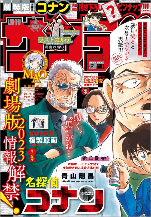 サンデー最新話コナンネタバレ！黒ずくめの組織の真相に迫る速報