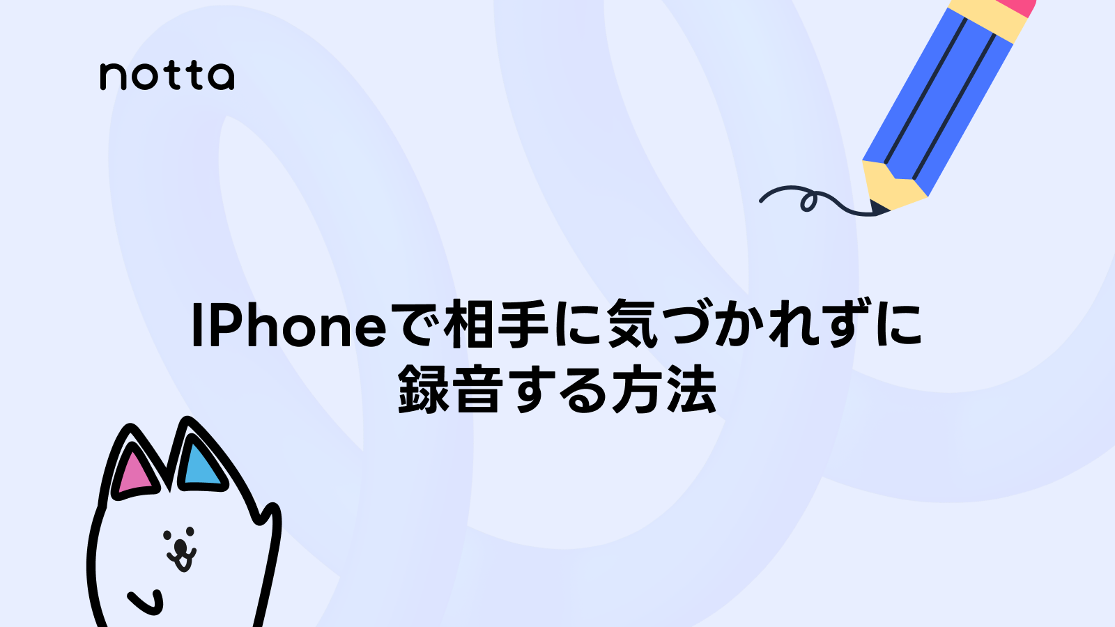 Iphoneで気づかれず録音する裏ワザ！画面オフ設定と法的証拠の全貌