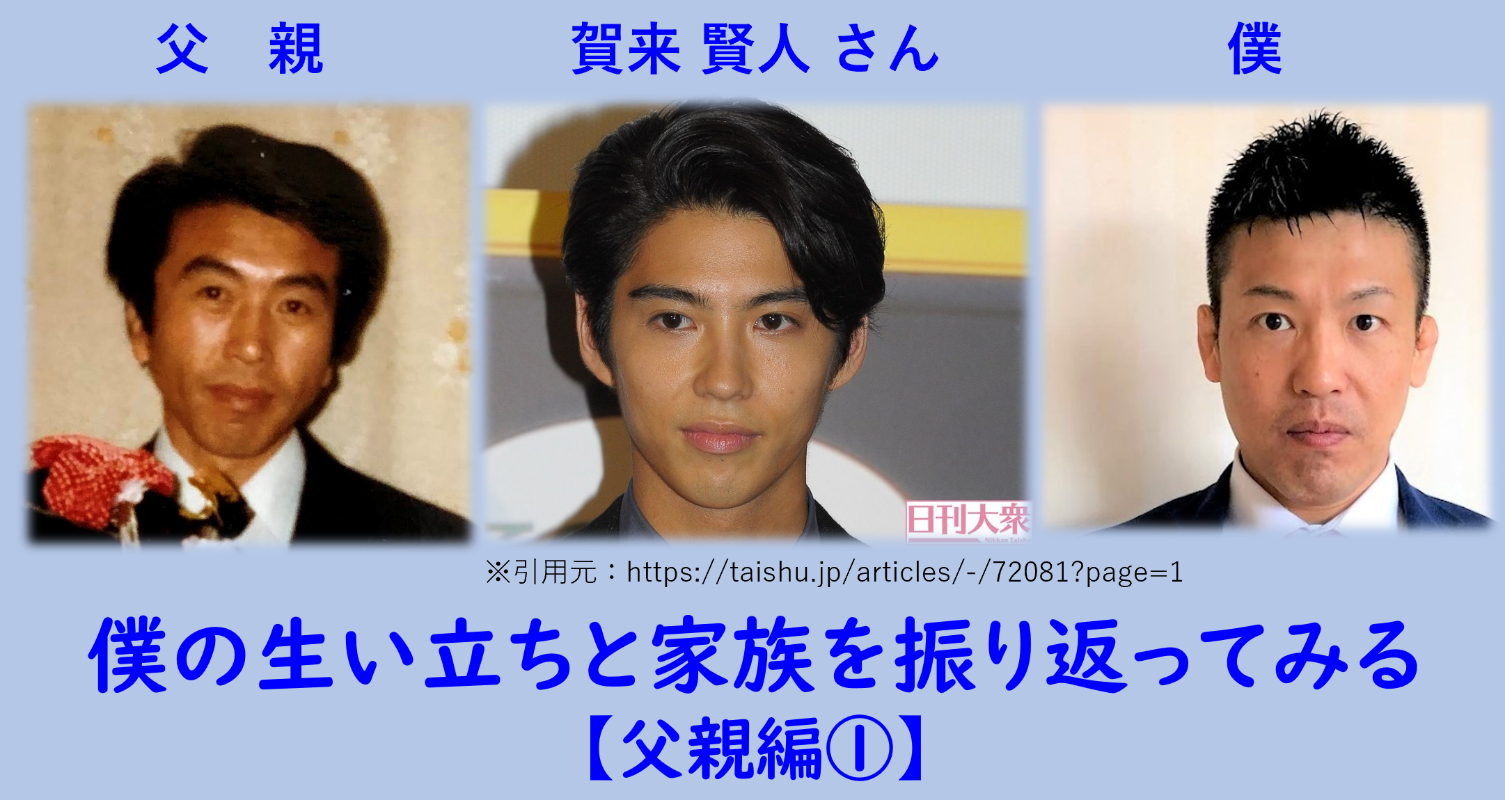賀来賢人の親の正体とは？さくらももこ事務所重役の父と華麗なる家系