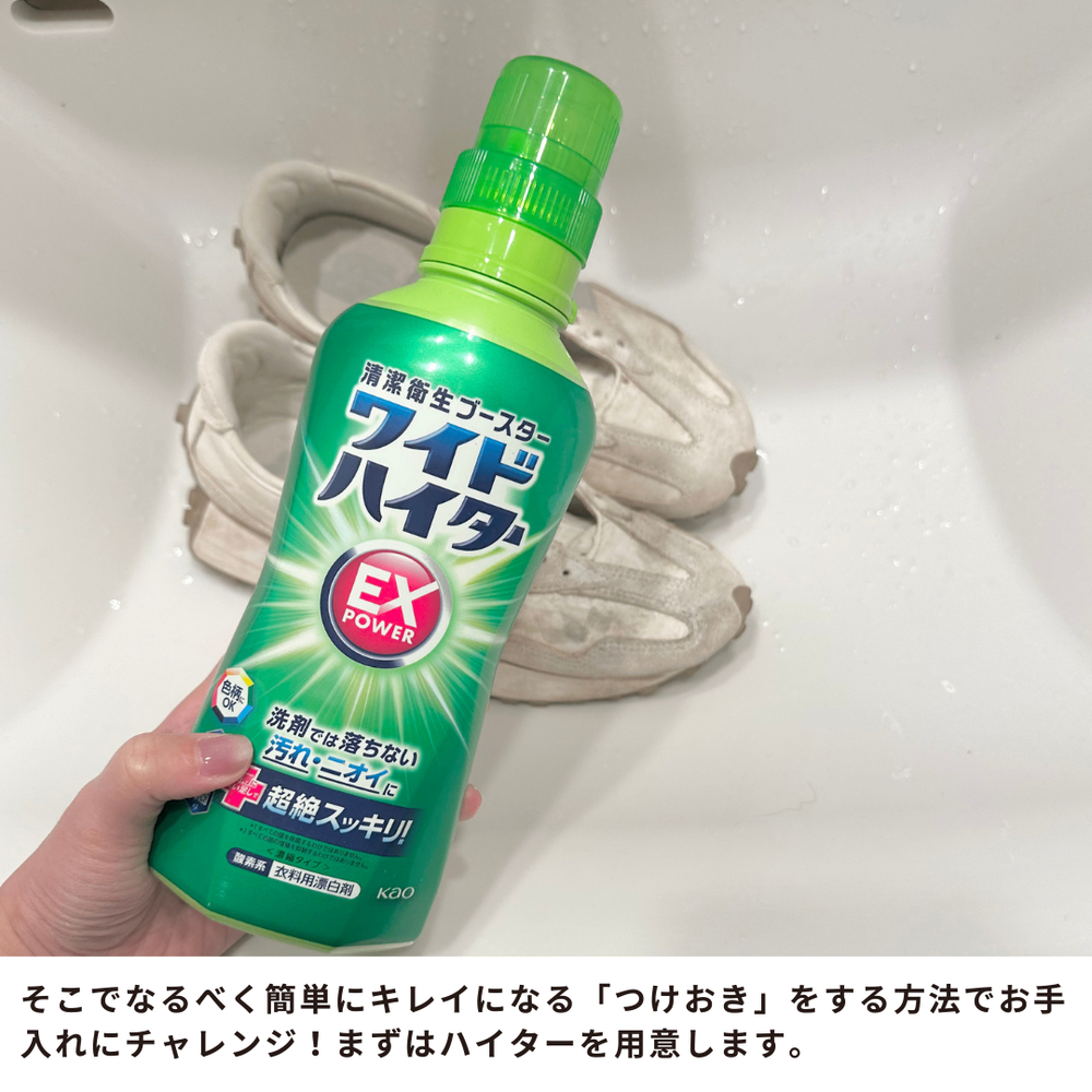 靴の酸素系漂白剤洗いでなぜ黄ばむ？失敗防ぐ黄金温度と正しい手順