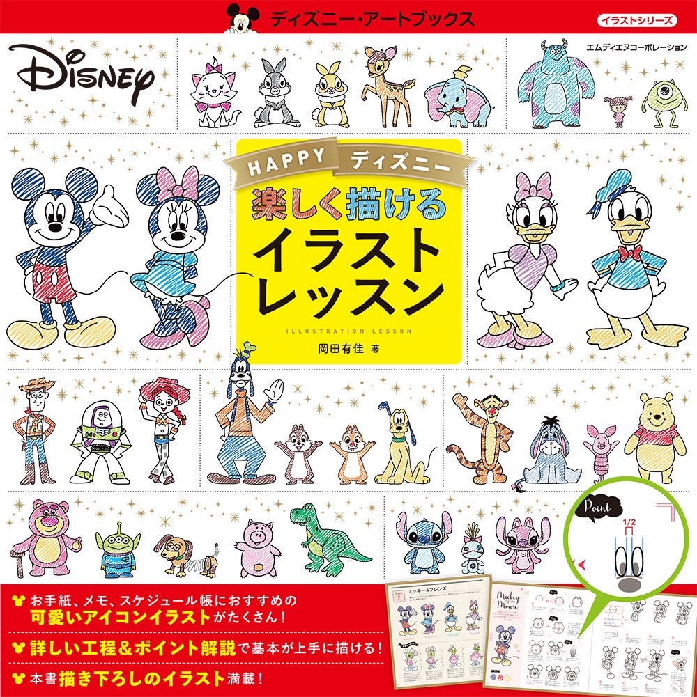 ディズニーキャラのイラスト描き方と著作権の境界線を徹底解説