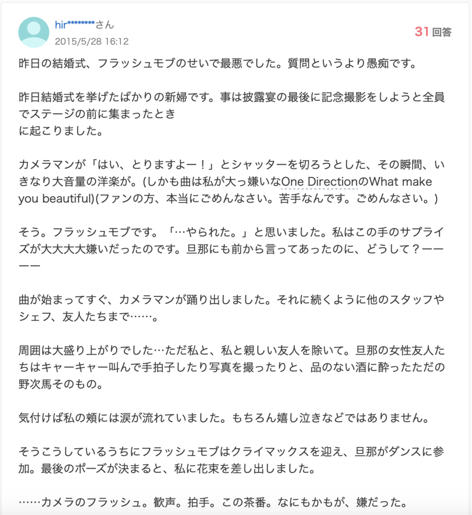 フラッシュモブが嫌いな理由とは？結婚式・プロポーズで冷める真相