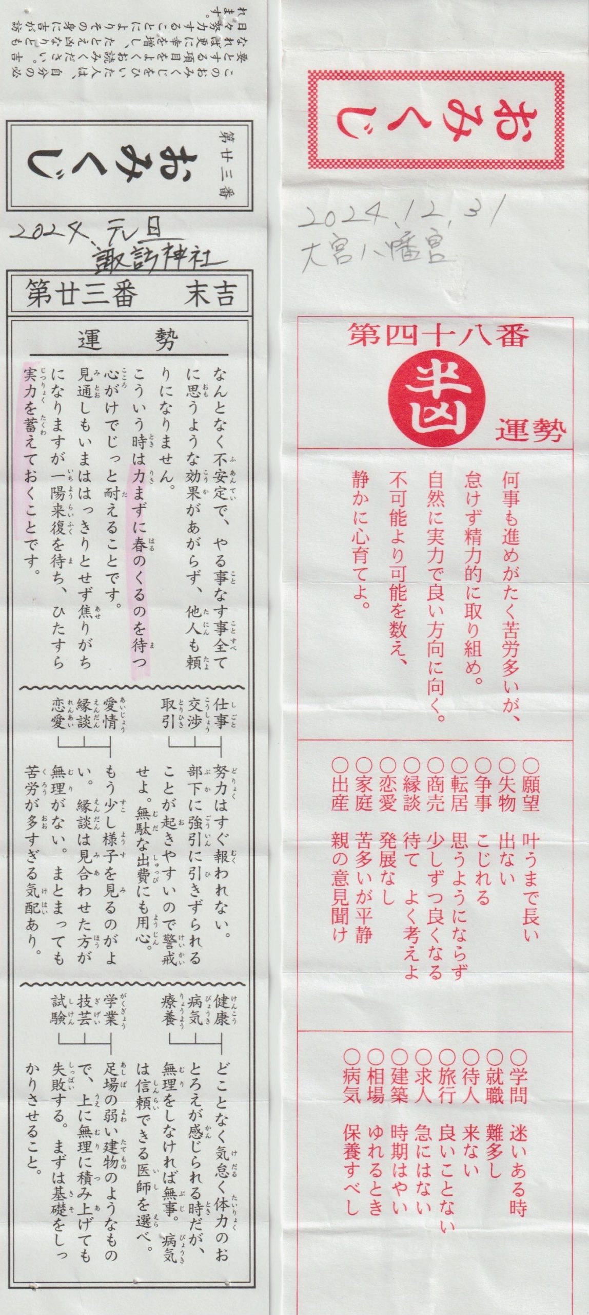 おみくじで凶は実は大吉以上？浅草寺の確率と引き直しの真相を徹底解説
