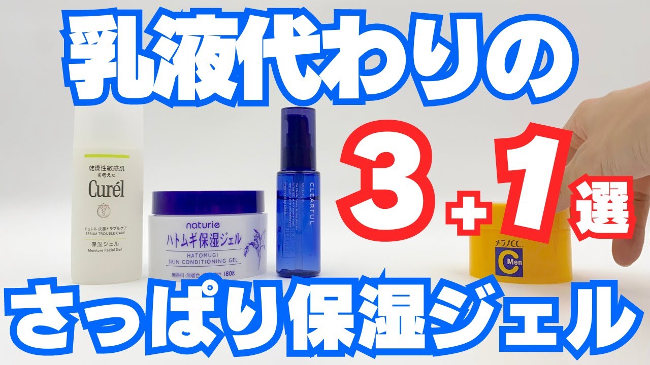 乳液とジェルの違いを徹底解明！肌荒れを防ぐ保湿の新常識と選び方