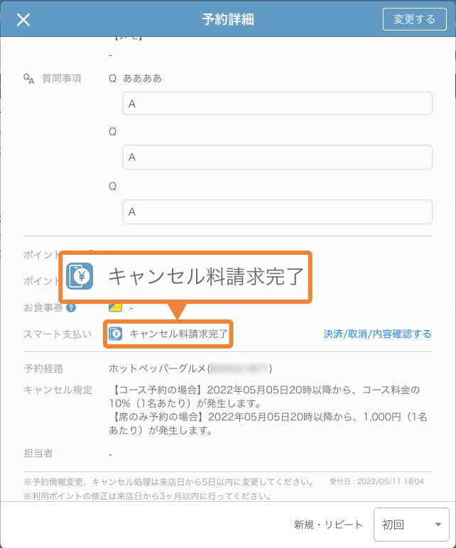 【2026年最新】ホットペッパーグルメのキャンセル料トラブル急増？無断キャンセルの請求基準と土壇場での回避策を徹底追跡