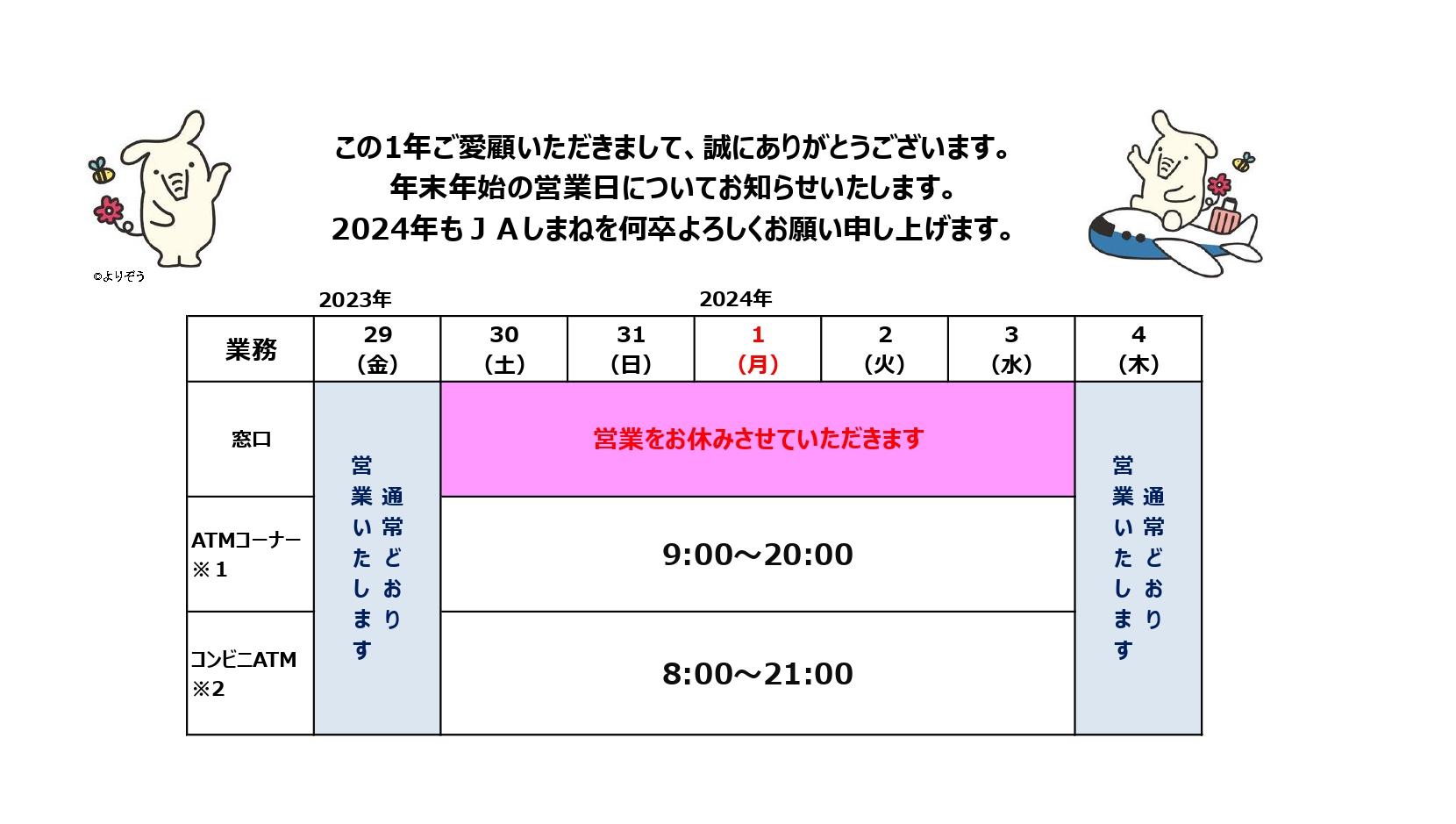 【2026最新】年末年始のAtm営業時間と手数料まとめ！休止日の落とし穴