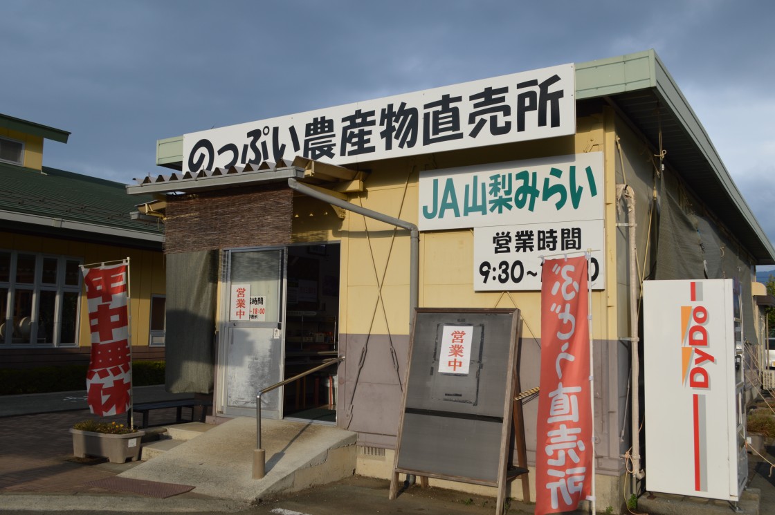 みたまの湯隣接！のっぷい農産物直売所の魅力と混雑攻略【2026】