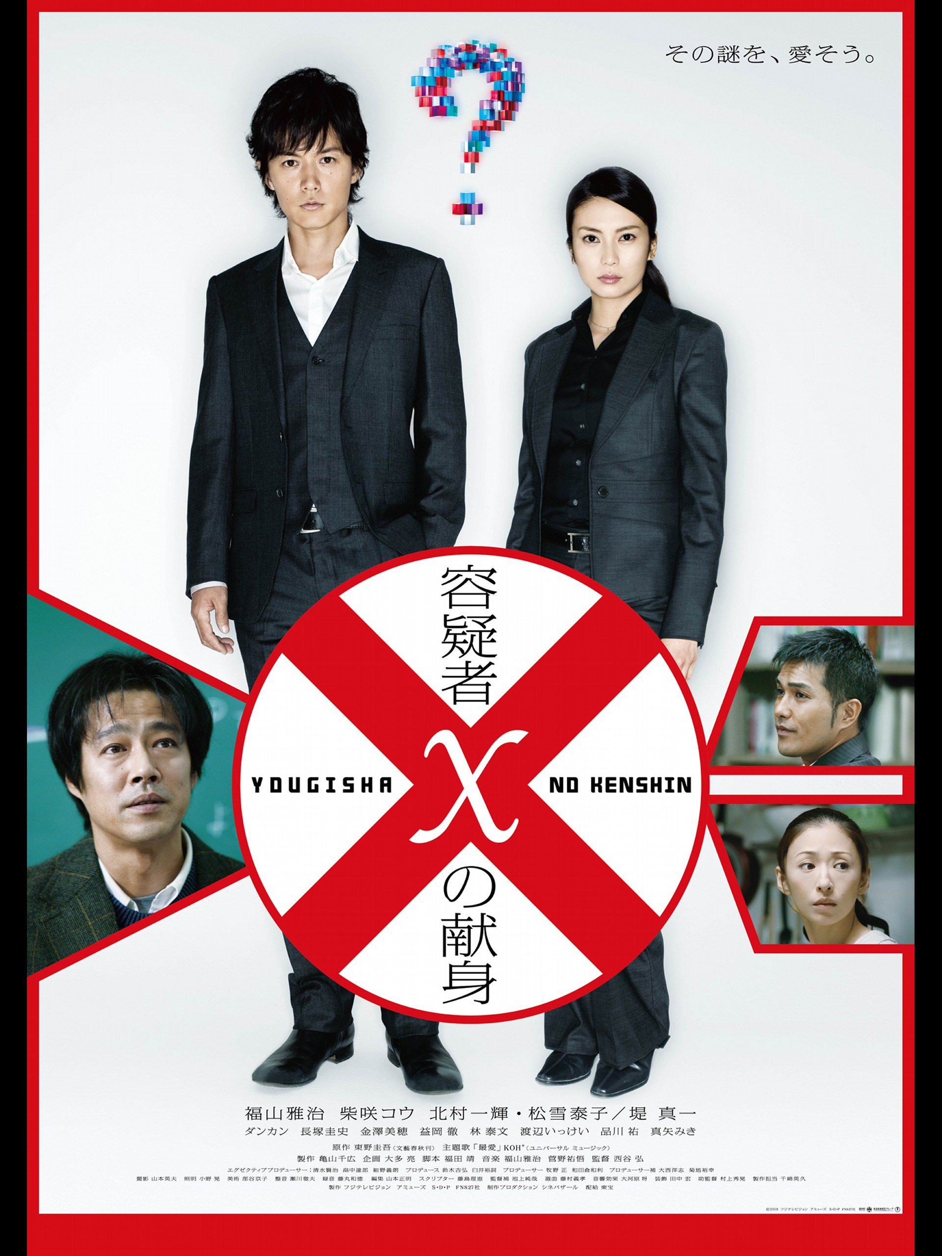 容疑者Xの献身トリックの罠と動機の真相！石神が隠した愛と切ない結末