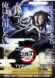蛇柱・伊黒小芭内が今なお愛される理由：『無限城編』映画化で再評価される「不器用な純愛」と壮絶な生き様