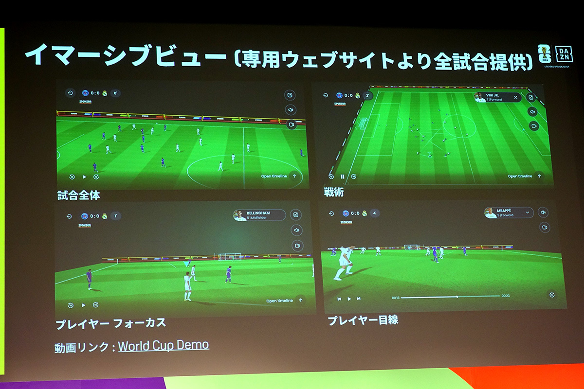 Daznイマーシブビューの見方完全版！設定・対応機種と見れない時の対処法