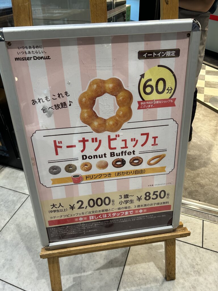 大阪のミスド食べ放題2026最新！実施店舗と元を取る攻略法を徹底解説