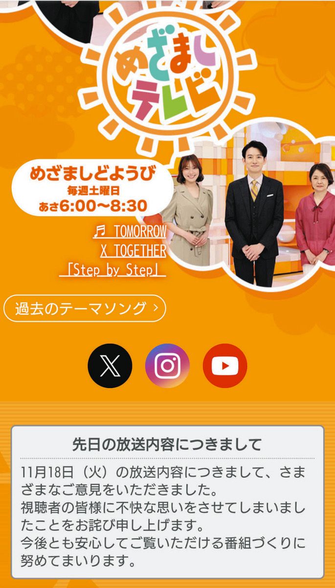 めざましテレビ生放送謝罪の真相！誤報の経緯とネット炎上の全貌