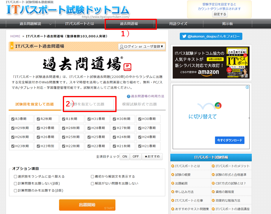 2026年最新：なぜ「Itパスポート」受験者の9割があの無料サイトに群がるのか？タイパ時代の国家試験攻略法