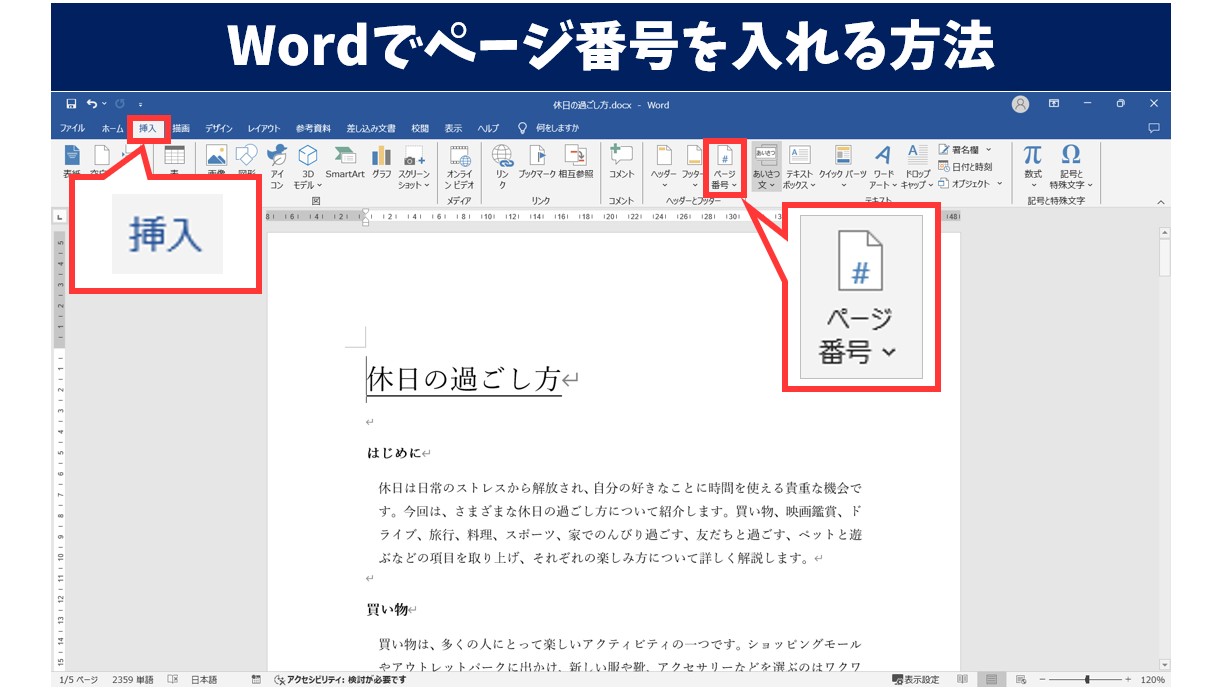 【2026年最新】Wordのページ番号の入れ方と途中から開始する設定術