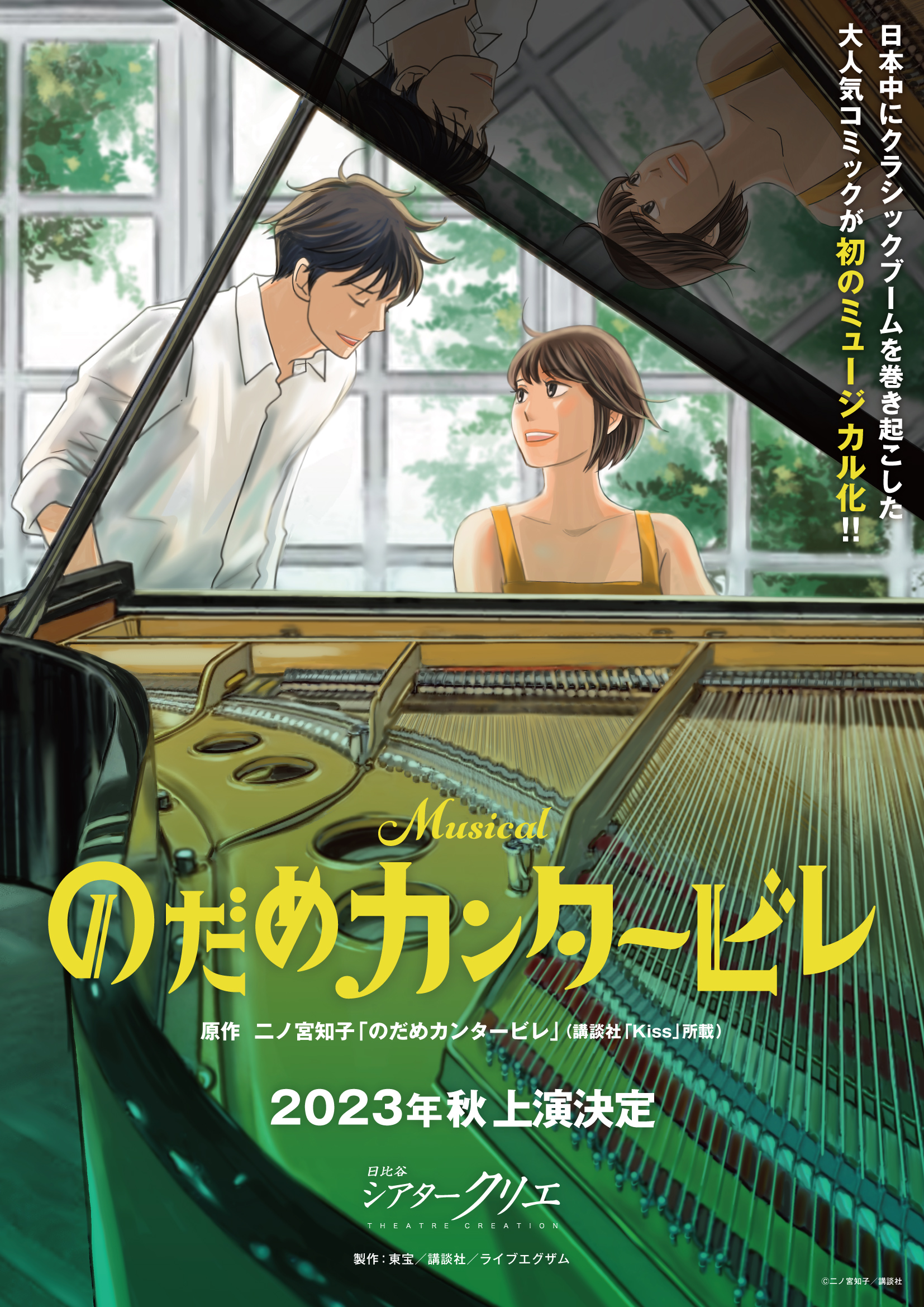 のだめ実写版はなぜ伝説なのか？豪華キャストの現在と再放送の真相