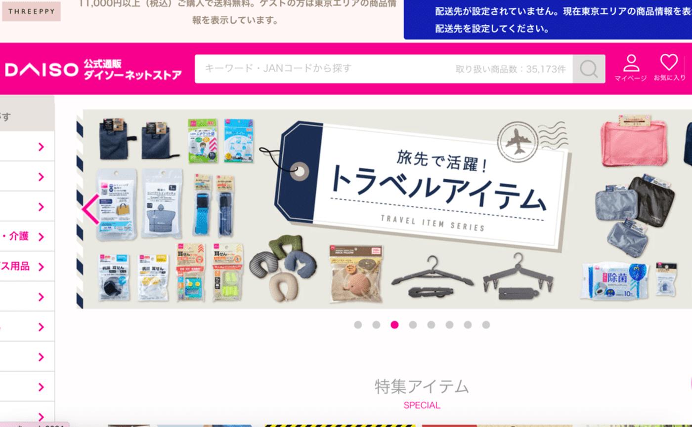 ダイソー通販は1個から買える？送料の真実と損しない活用法【2026】