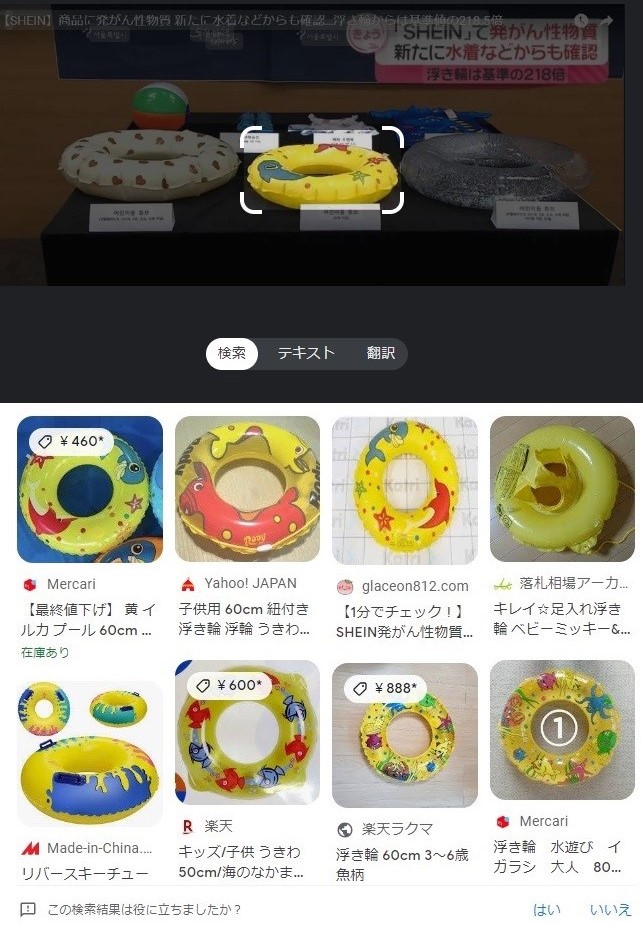 Shein浮き輪の発がん性リスクとは？ソウル市調査の真相と安全対策