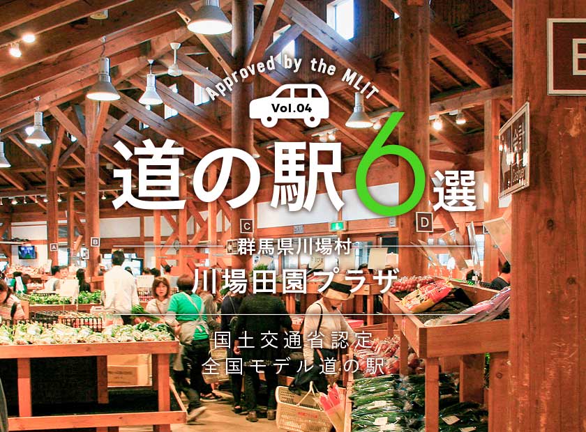 群馬の道の駅おすすめ決定版！温泉・絶品グルメ＆人気スポット徹底比較