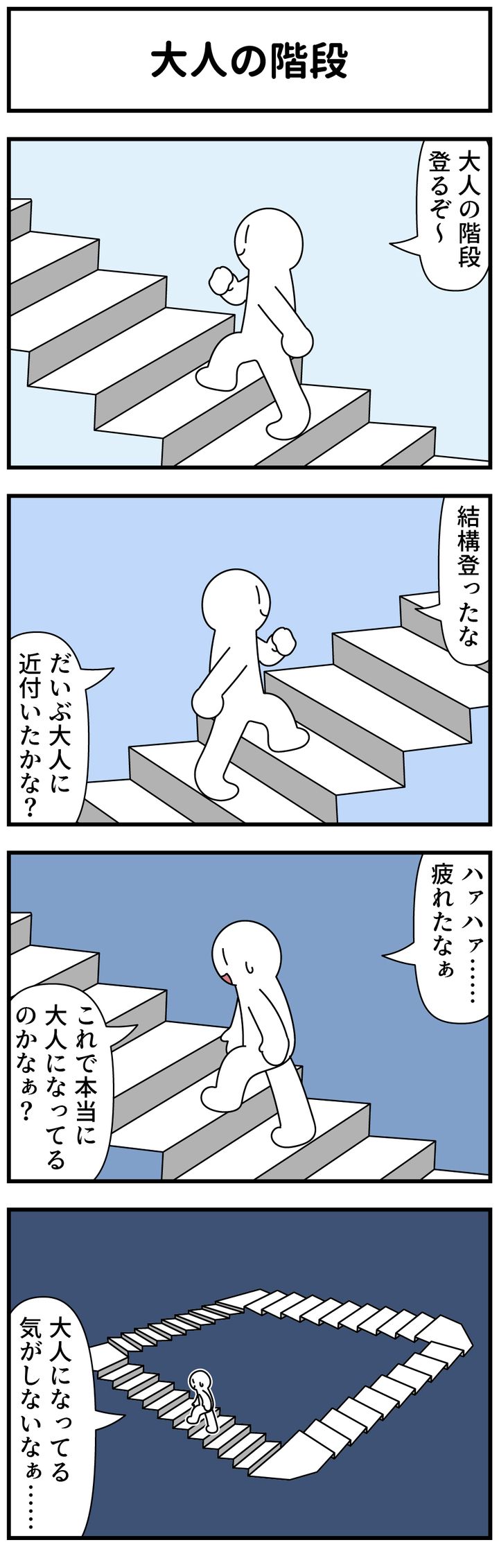「大人の階段登る」本当の意味とは？名曲の裏側と大人になる瞬間を解説