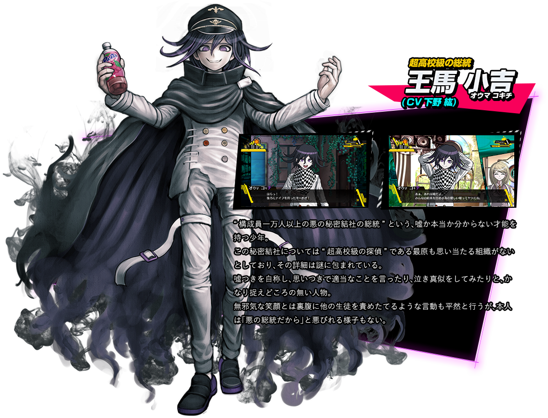 ダンガンロンパV3王馬小吉の嘘と真実！今明かされる衝撃の結末