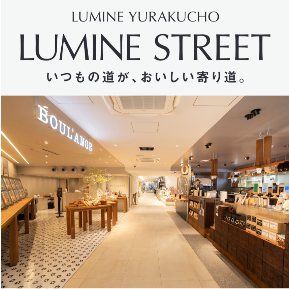 ルミネ有楽町の営業時間2026最新版！ショップと飲食の差を検証