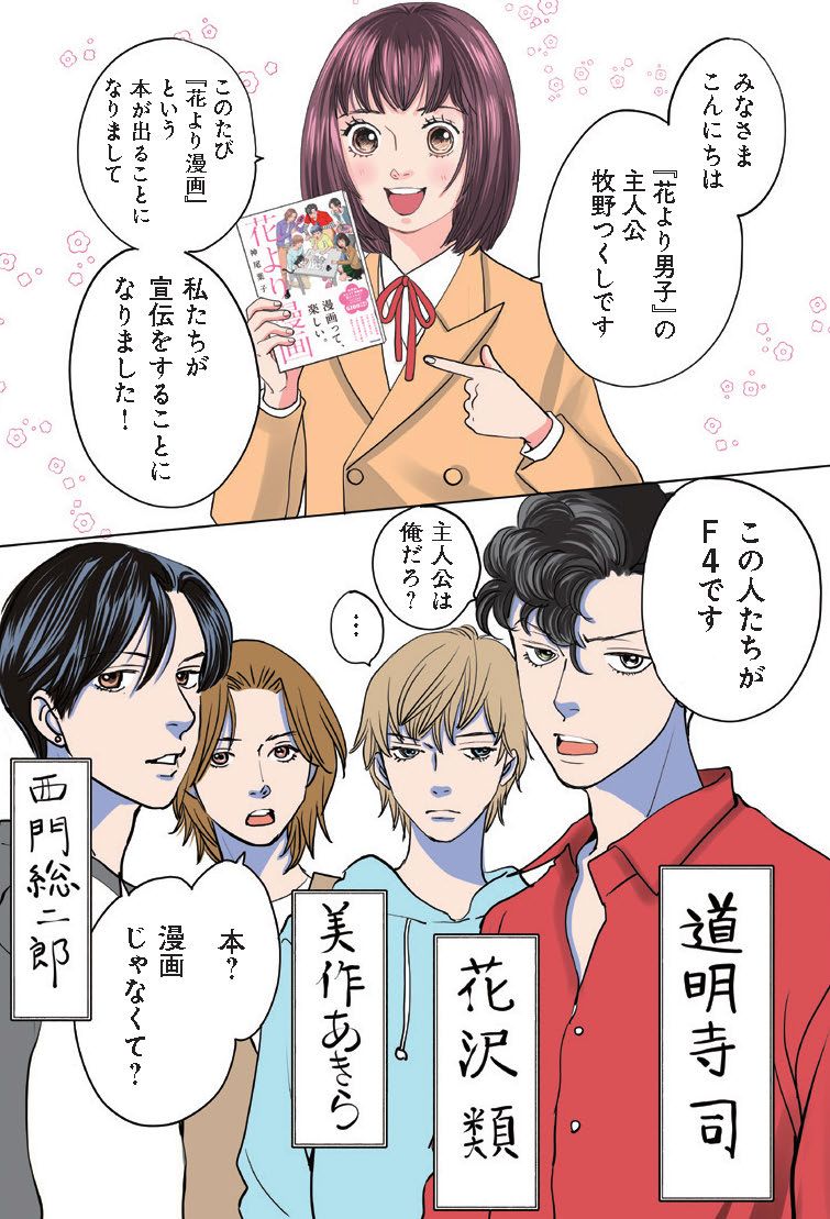 花より男子二次小説の神作はこれ！司つく・類つく完全ガイド