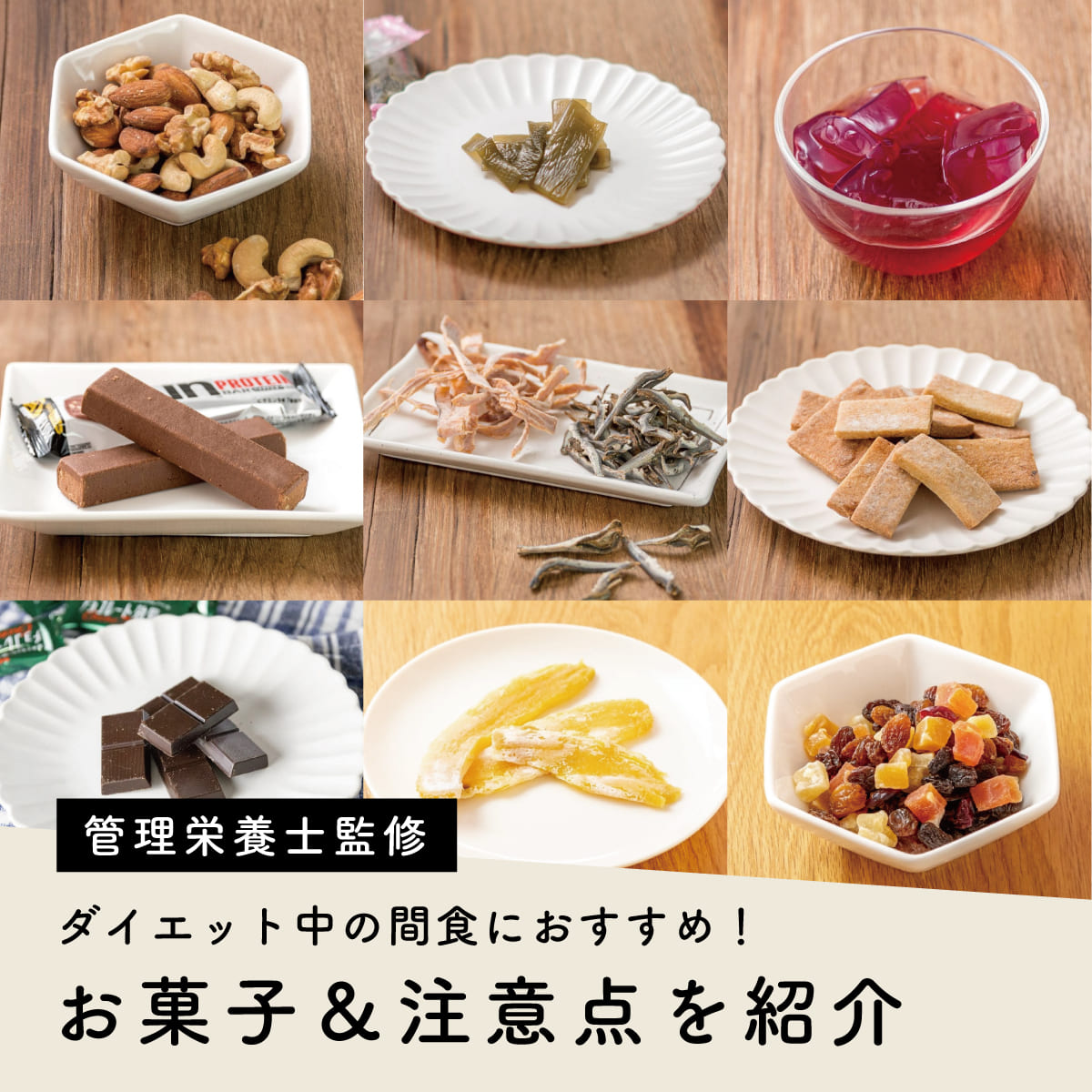 ダイエット中にお菓子を食べても太らない秘訣と2026年最新厳選比較