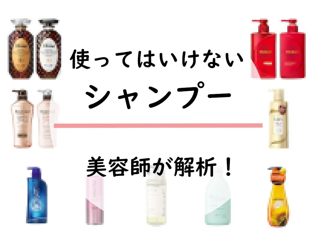 使ってはいけないシャンプーの真相！危険な成分と2026年最新の選び方