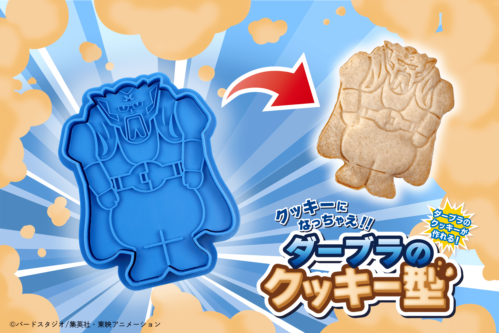 クッキーになっちゃえの元ネタと真相！魔人ブウ衝撃の名言を徹底解剖