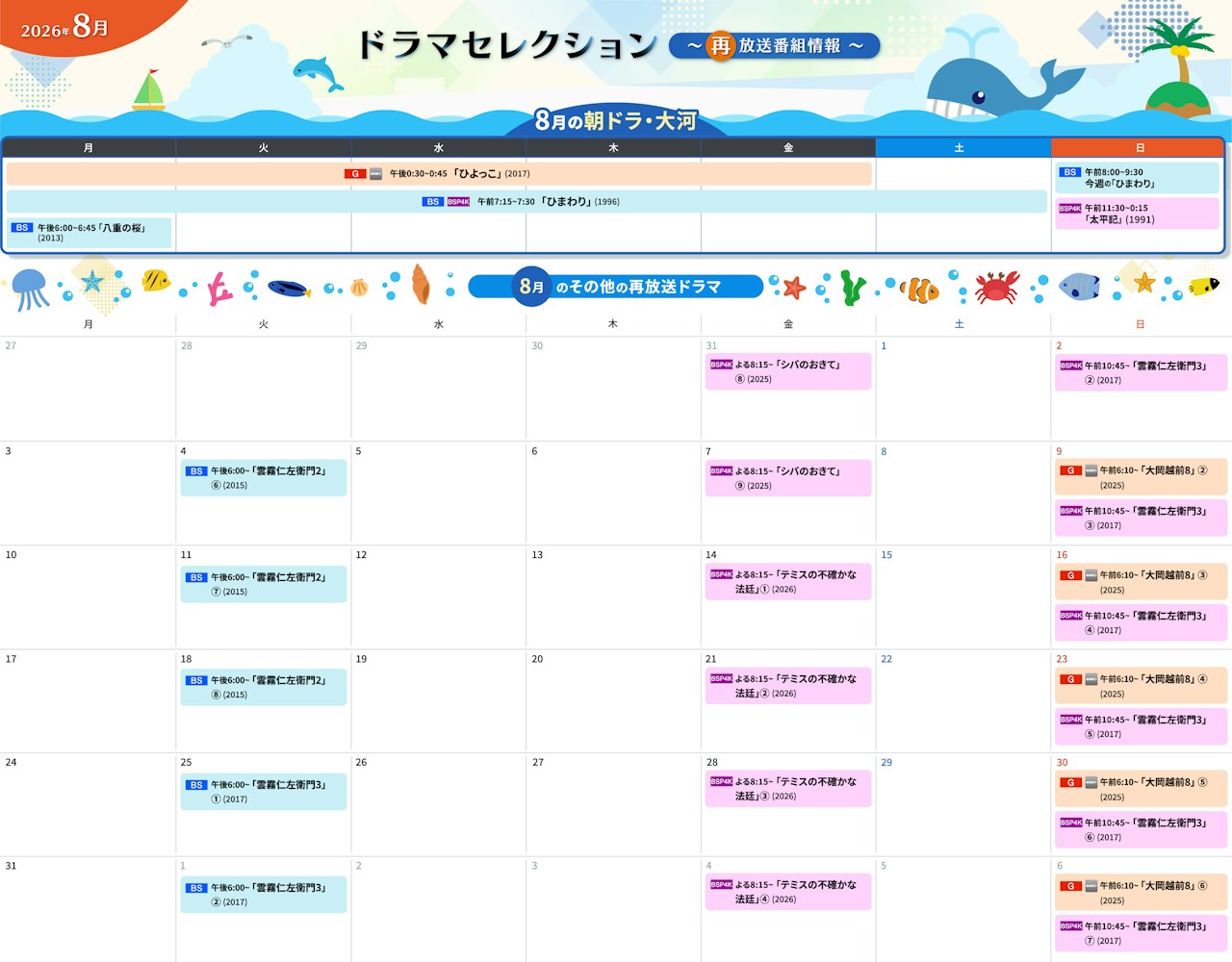 Nhkドラマ2026新番組を徹底解剖！大河・朝ドラの見どころ全貌