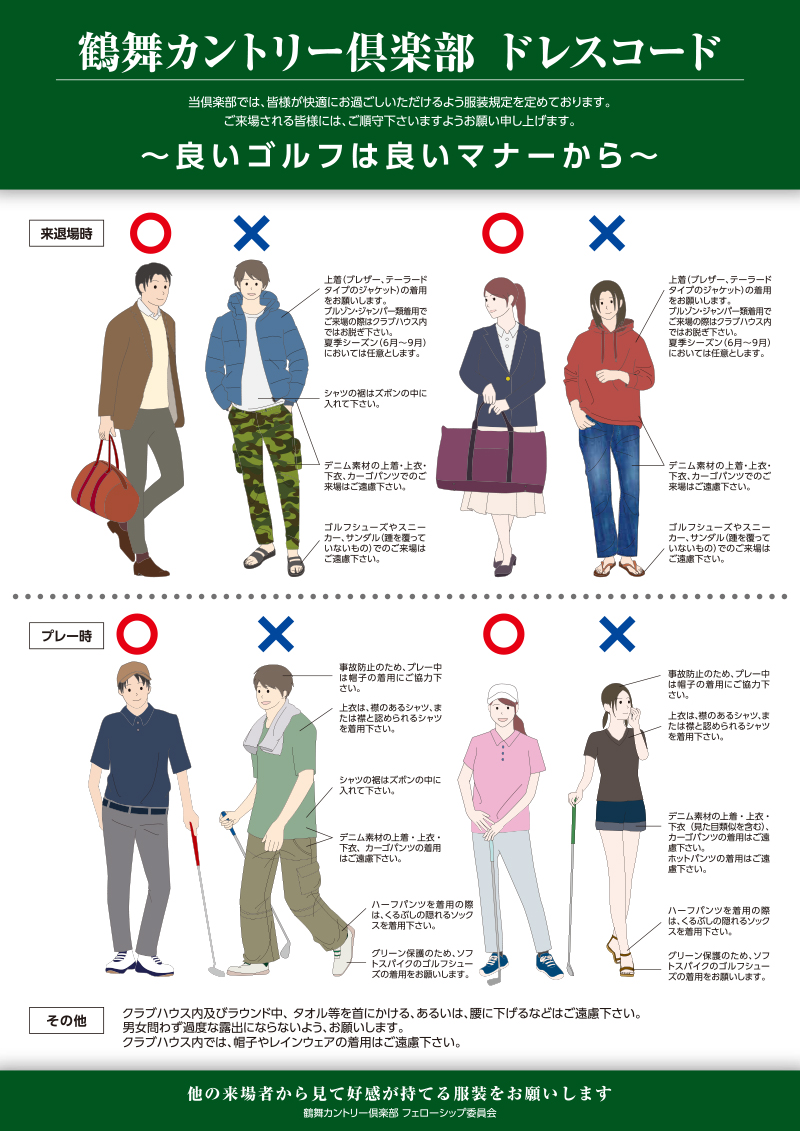 ゴルフのドレスコード徹底解説！2026最新マナーと恥をかかない服装
