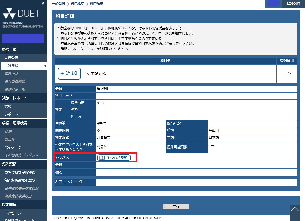 同志社Duet完全攻略！ログイン不可の対処法から履修・成績確認まで