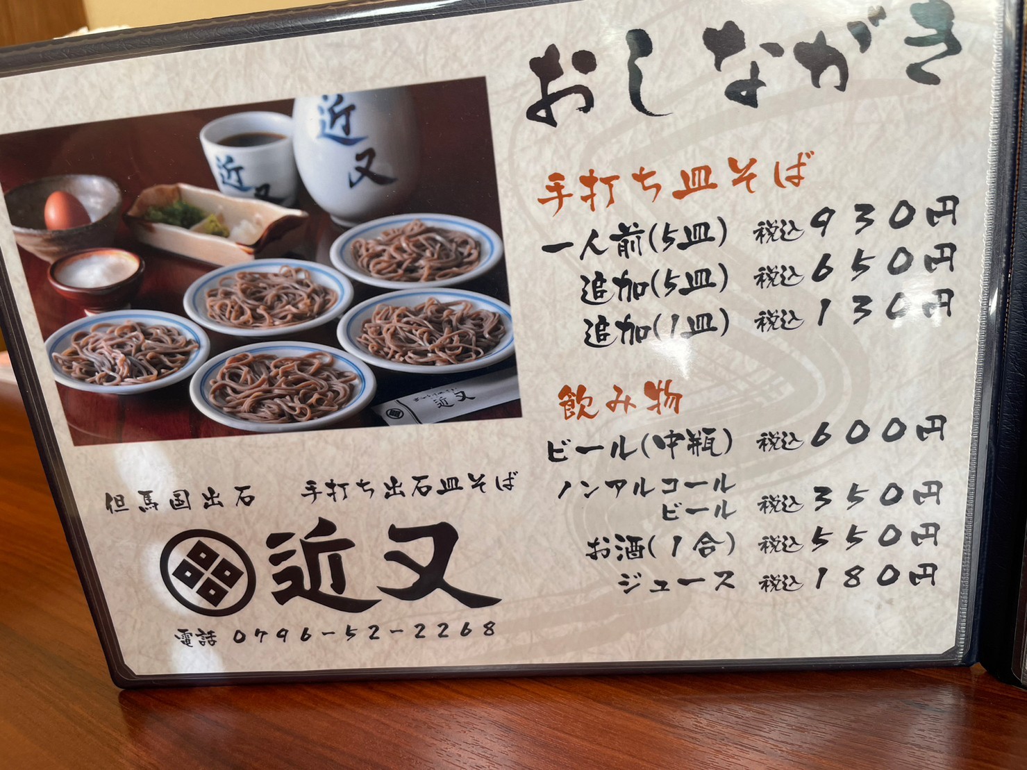 出石そば「近又」の魅力徹底解剖！手形獲得の条件や混雑回避術