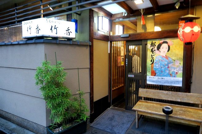 京都・祇園「竹香」が愛される理由｜名物春巻きと予約攻略法を徹底解説