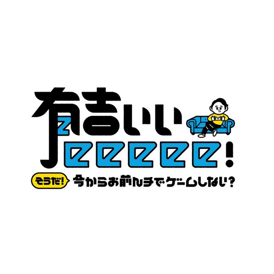有吉Eeee神回＆歴代名作総まとめ！愛され続ける理由と最新情報
