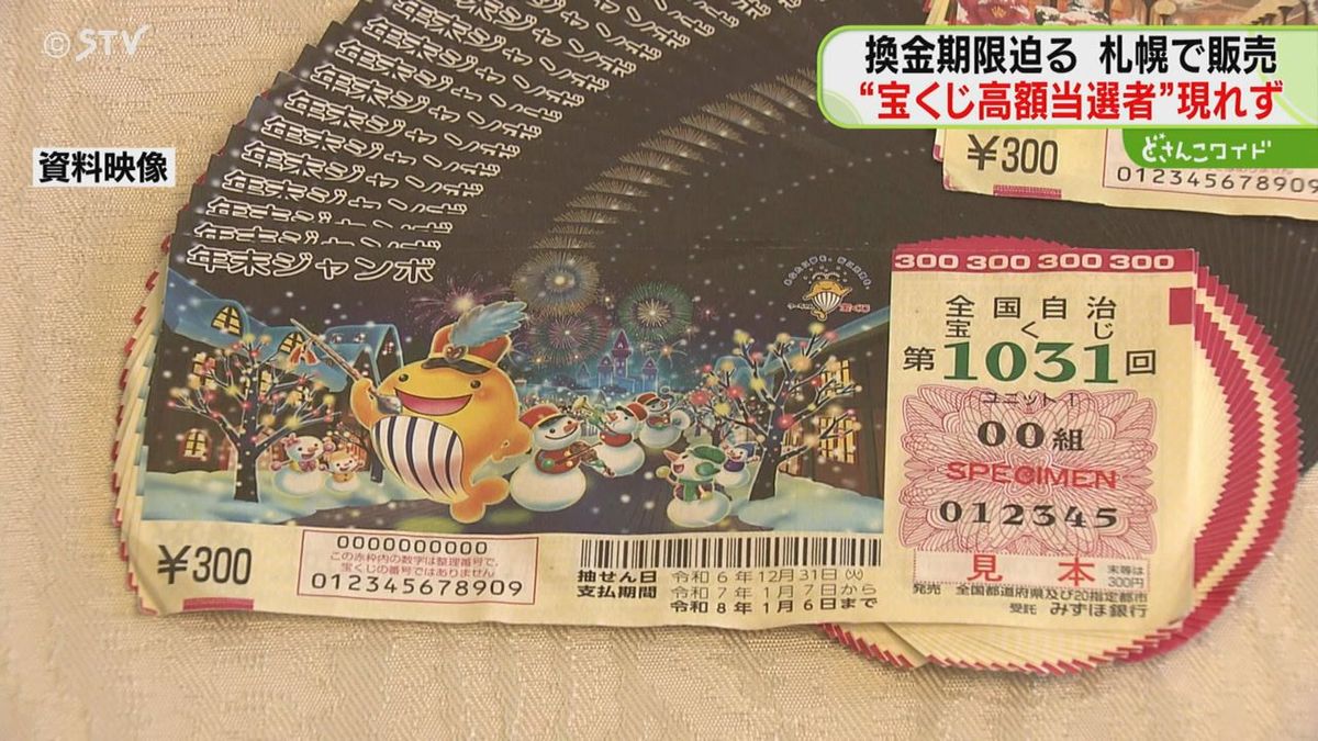 宝くじの換金期限はいつまで？1年で時効になる真相と高額受取の全手順