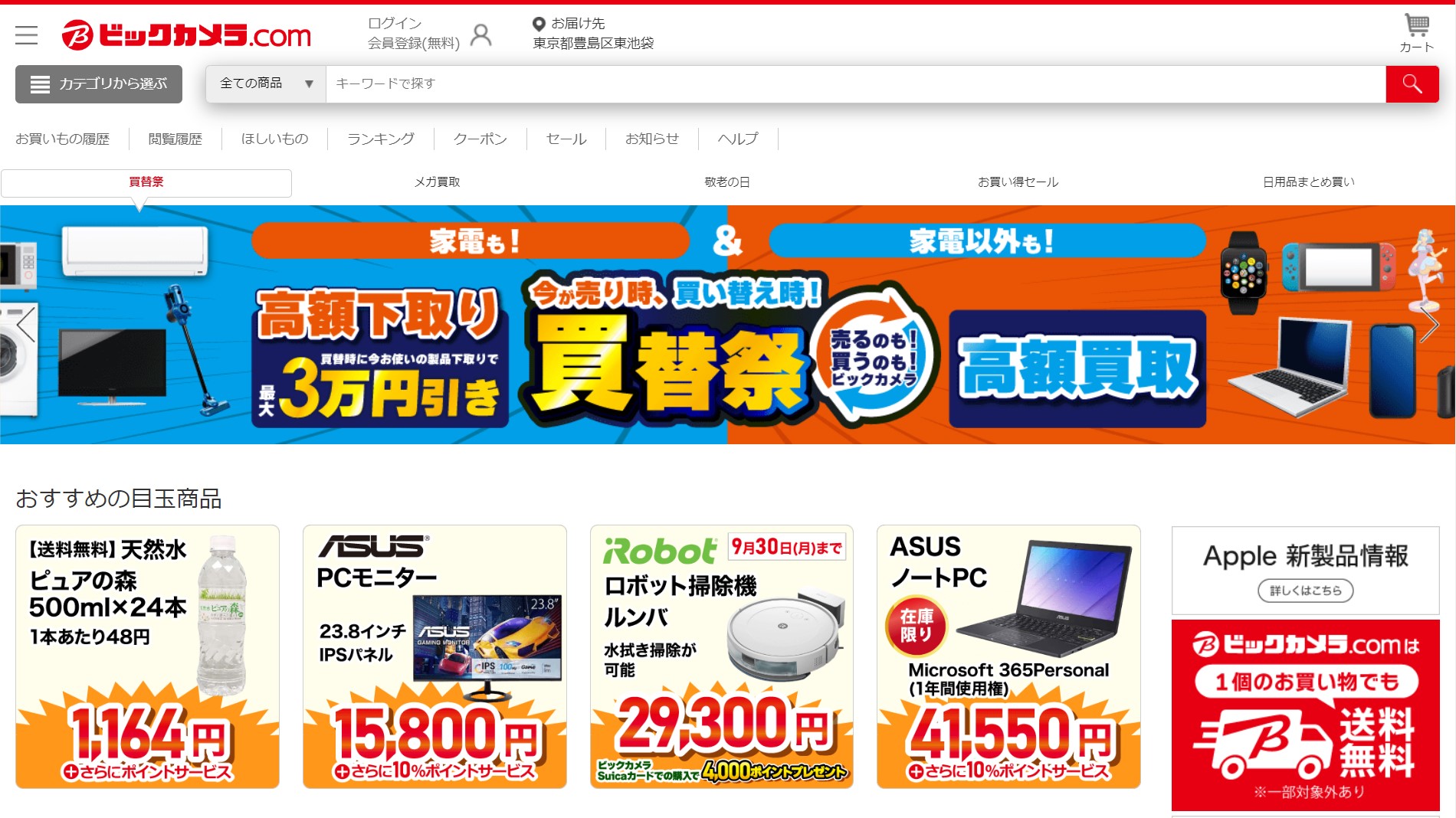 ビックカメラオンラインショップは本当に安い？ポイント還元の罠と評判の真相