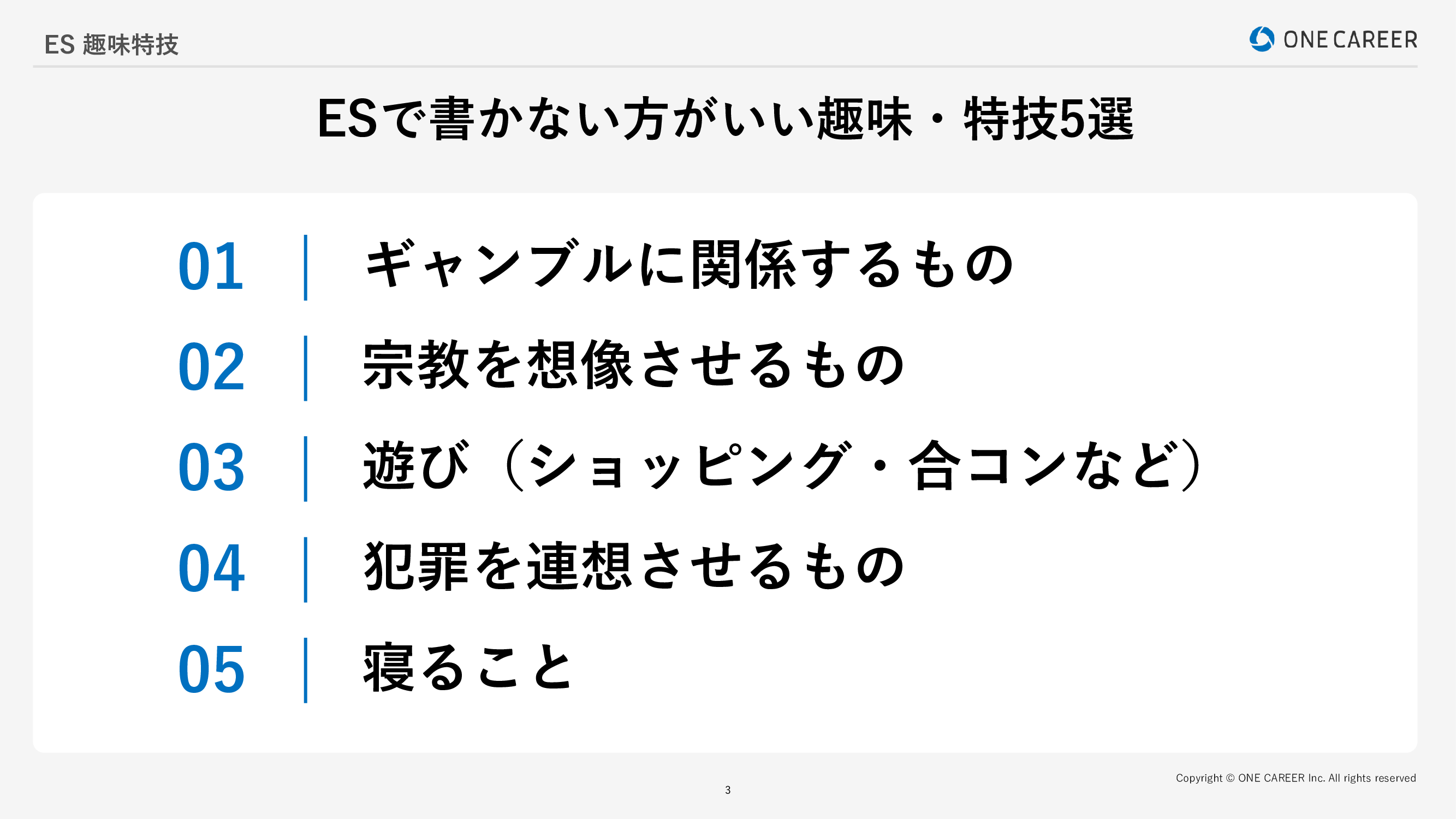 【Es特技の例文】日常ネタで面接官の心を掴む書き方と趣味との違い