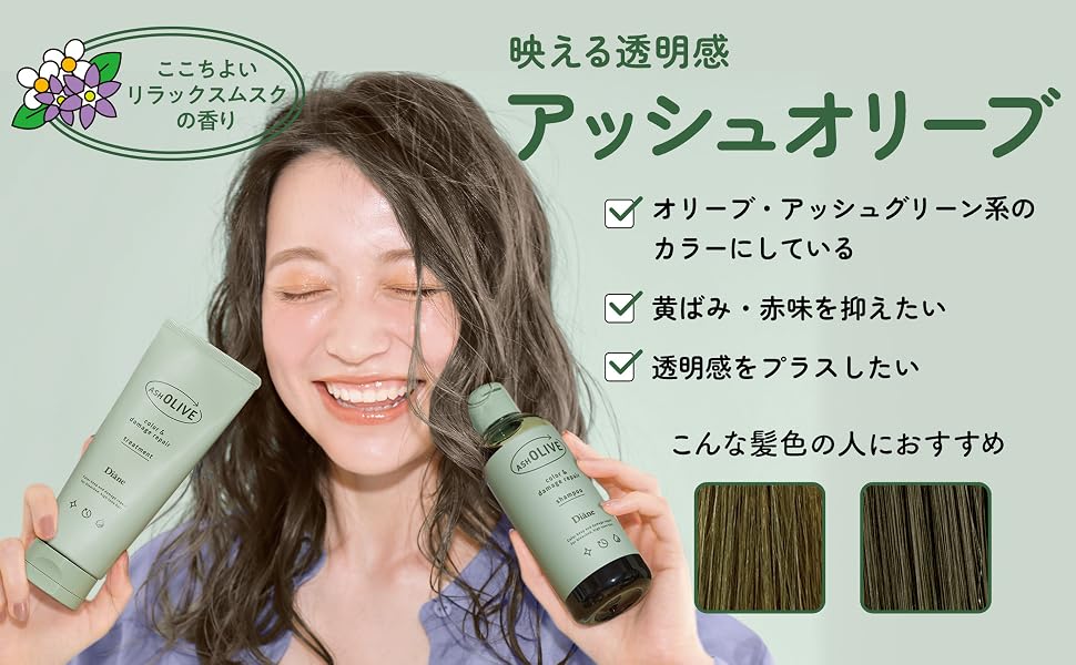 赤みを抑えるオリーブカラーシャンプー特集！透け感とツヤの維持術