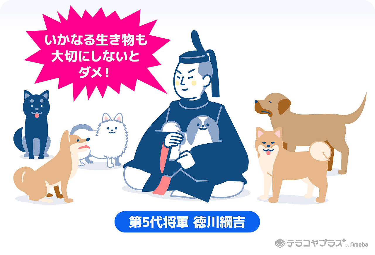 生類憐れみの令は天下の悪法か名法か？蚊で死刑の嘘と綱吉の真実