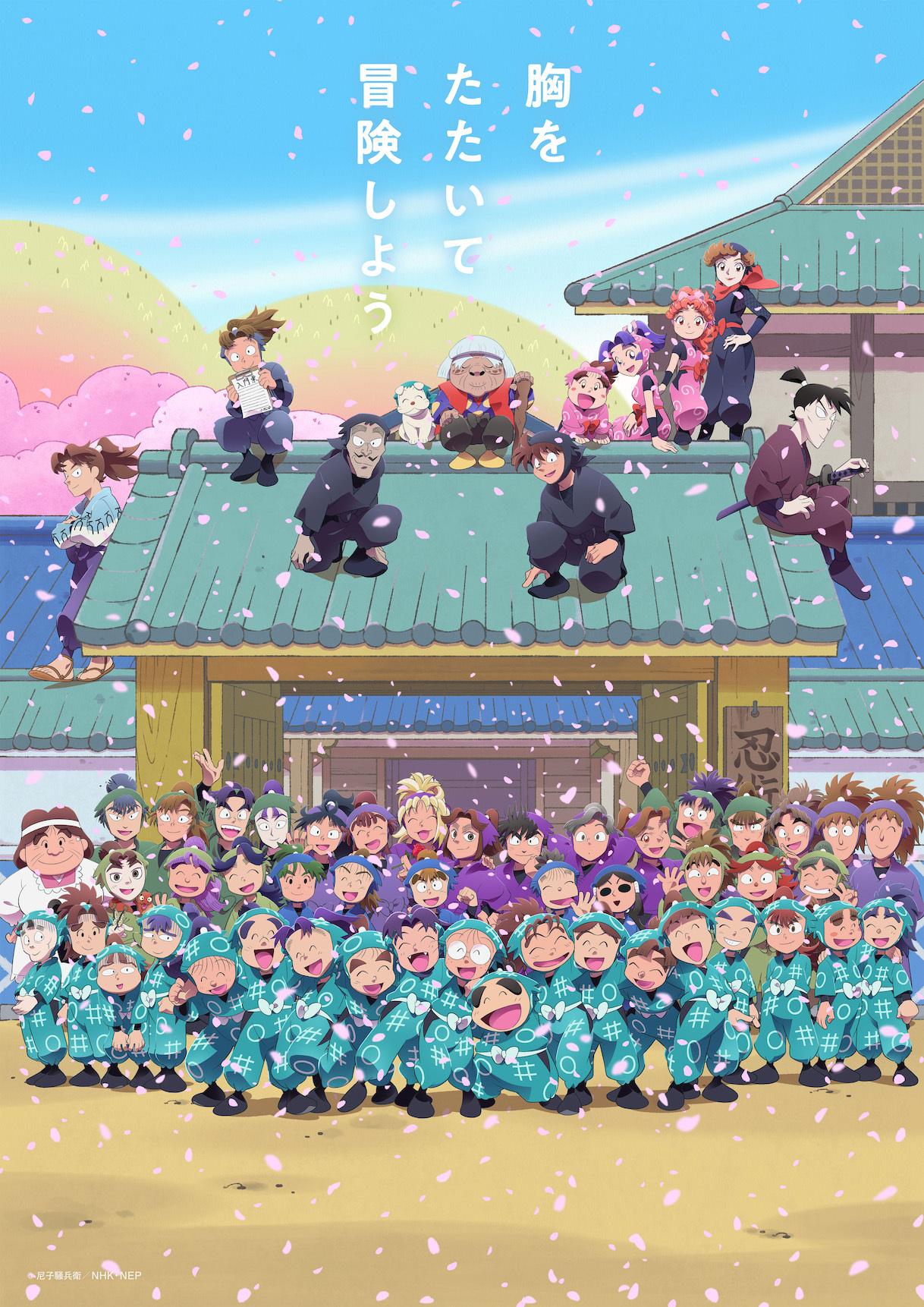 忍たま乱太郎歴代エンディング曲の真相とは？初代から最新曲の裏話を徹底解説！