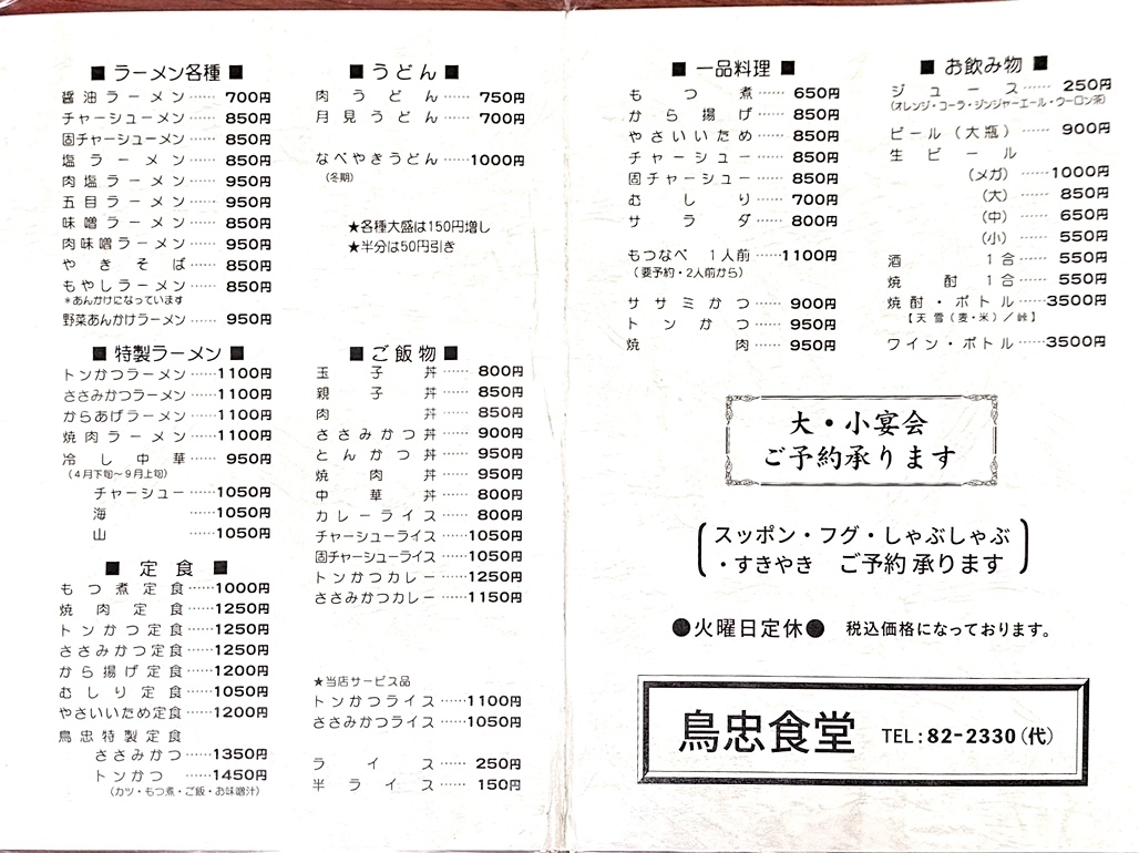 鳥忠食堂の人気メニュー独自調査！地元で愛される絶品料理と最新値段まとめ