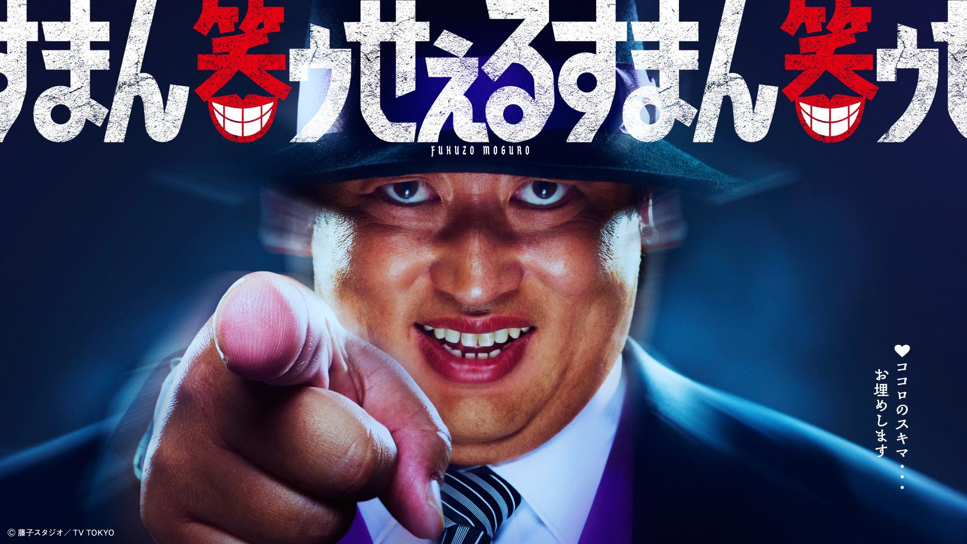 笑ゥせぇるすまん実写の真相！伊東四朗の怪演と歴代配信の全貌