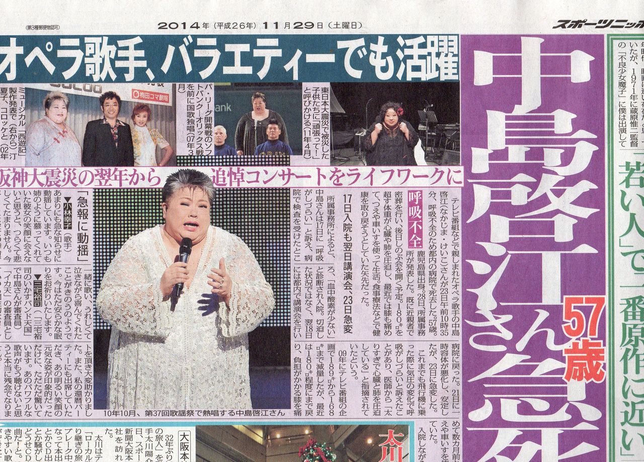 中島啓江さんの死因と真相｜57歳で急逝した歌姫の最期と軌跡