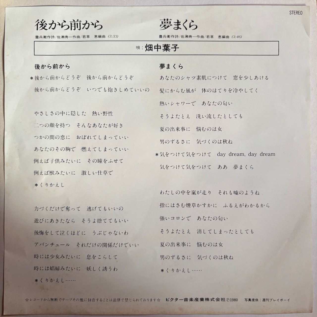 畑中葉子「後ろから前から」誕生秘話と現在｜過激な歌詞の真相を解剖