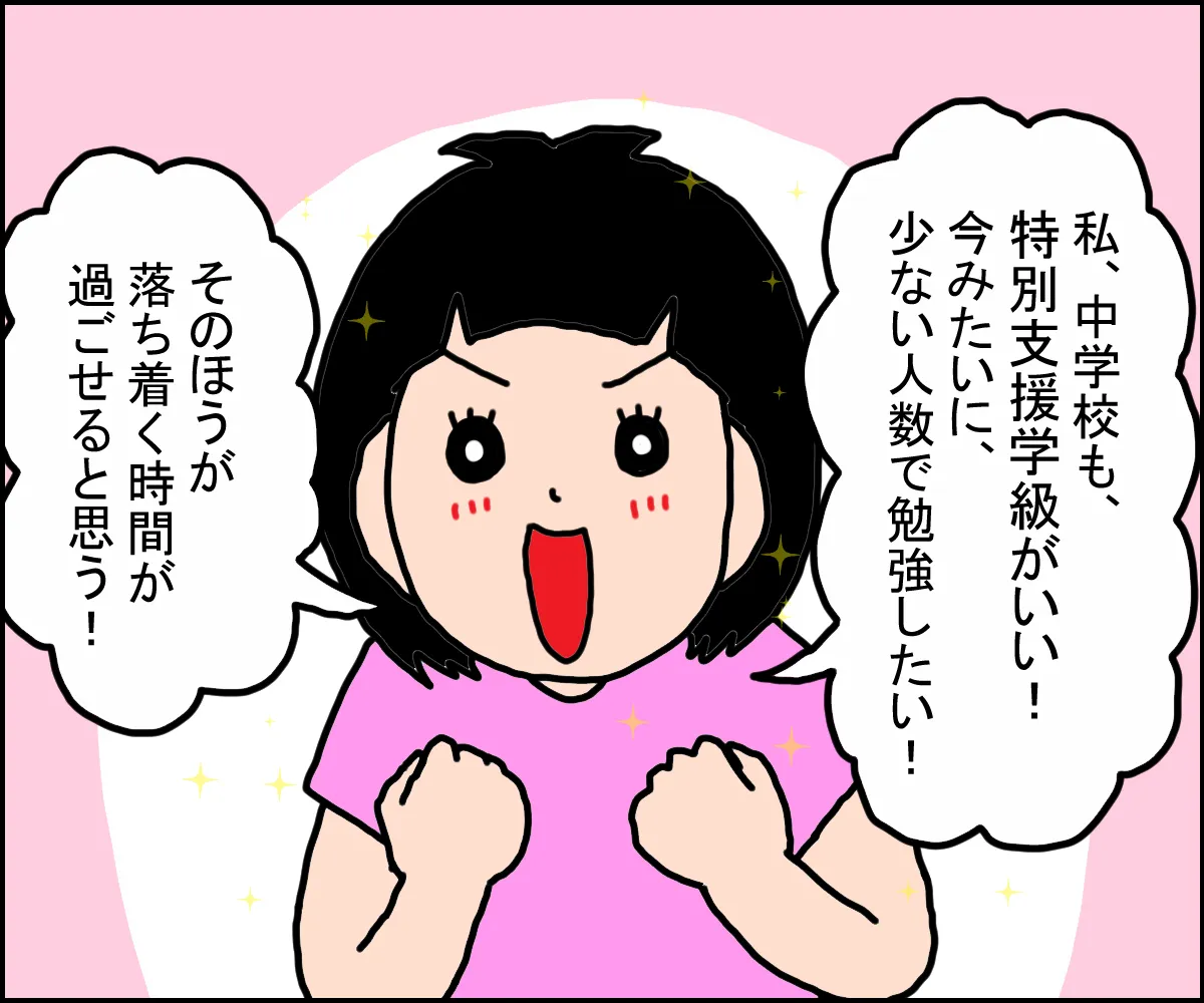 中学校の特別支援学級は高校受験で不利？内申点の実態と後悔なき選択