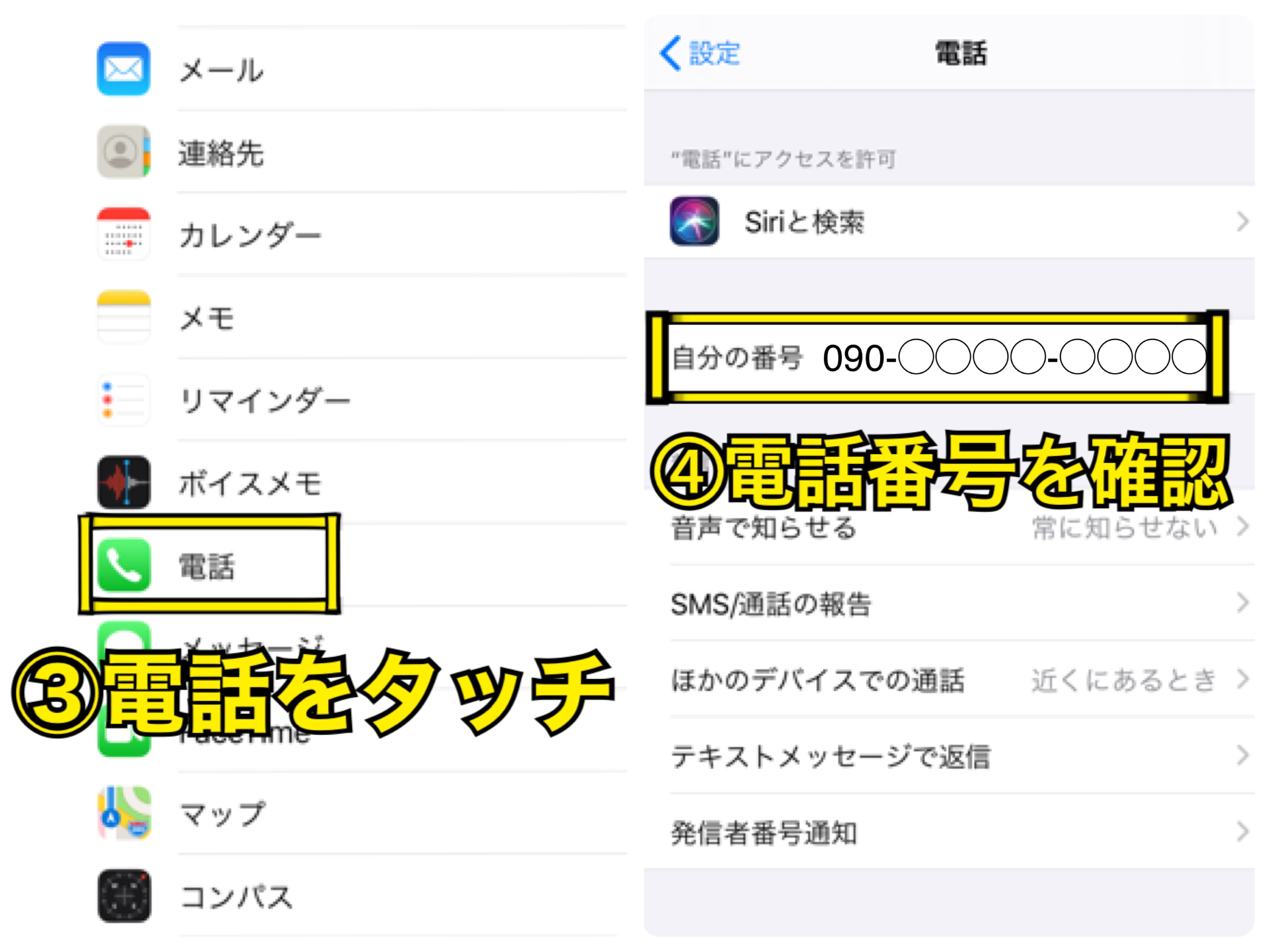 自分の電話番号を3秒で確認！端末別の調べ方と不明時の対処法【最新】