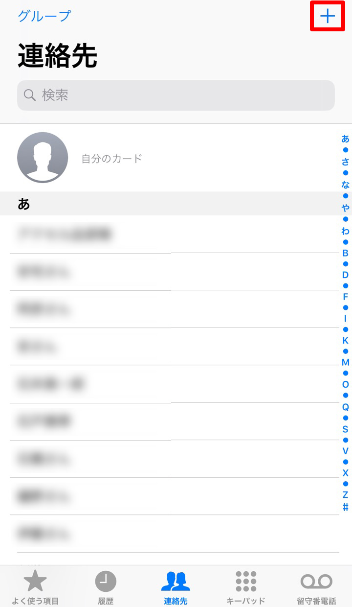 スマホの電話帳に新規登録できない？原因と正しい保存手順を徹底解説【2026】